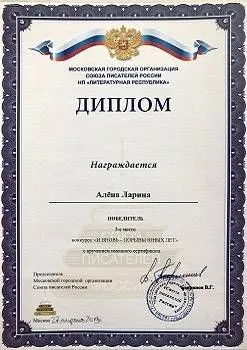 Диплом МГО СП 2019