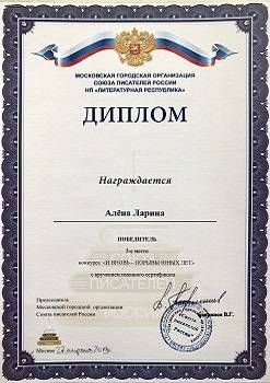 Диплом МГО СП 2019