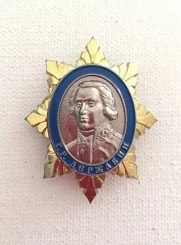 Наградной знак Орден "Г.Р.Державин"